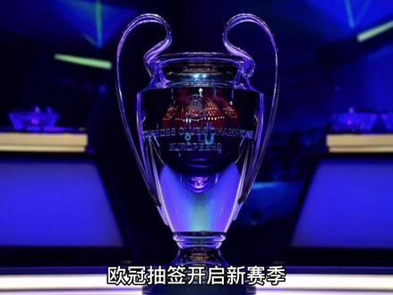 赛季的欧